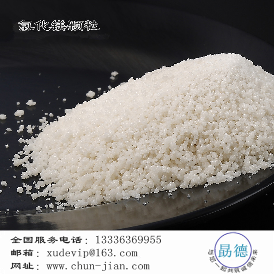 氯化鎂顆粒