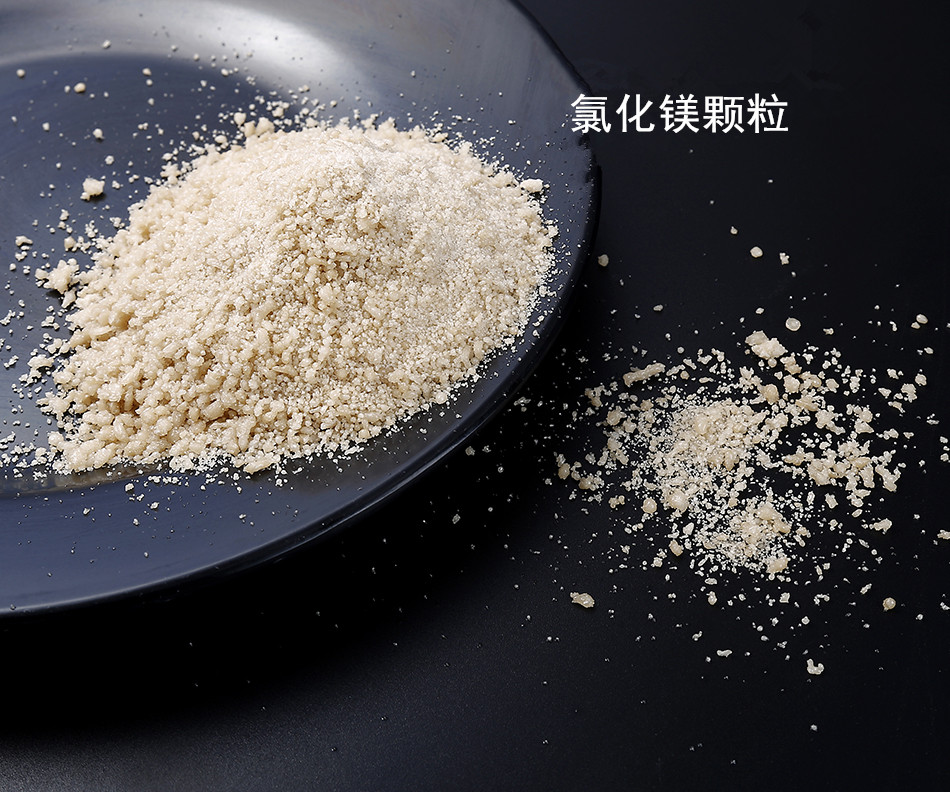 氯化鎂顆粒