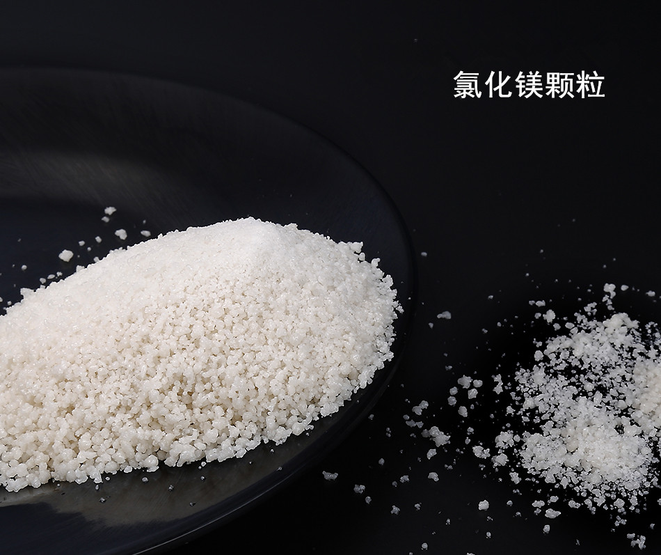 氯化鎂顆粒