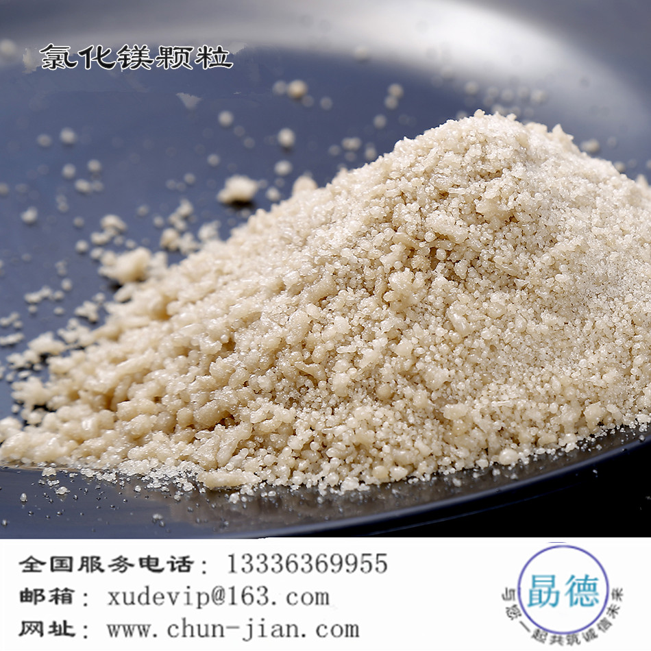 氯化鎂顆粒