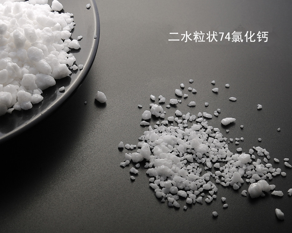 二水粒狀氯化鈣
