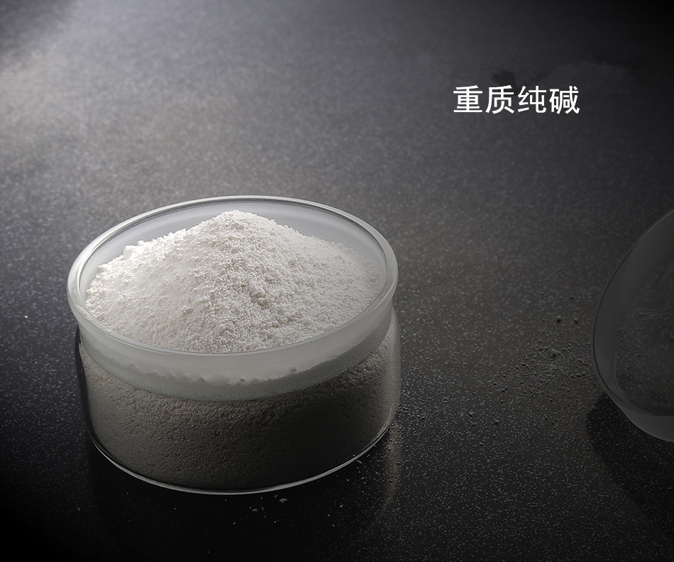 重質(zhì)純堿