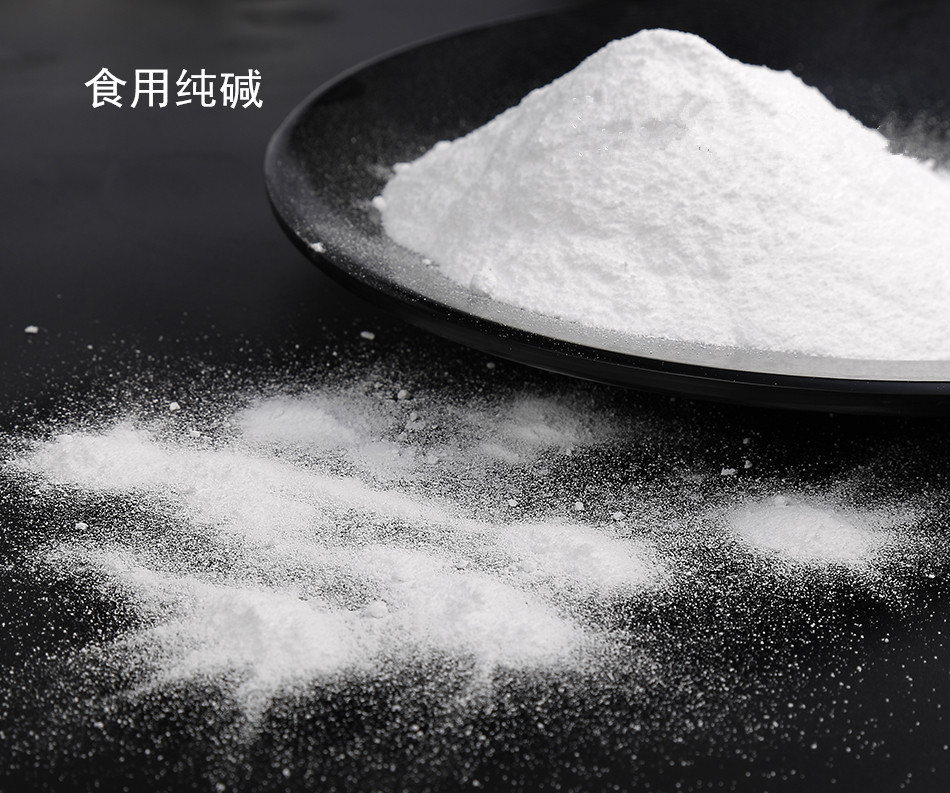 食用純堿