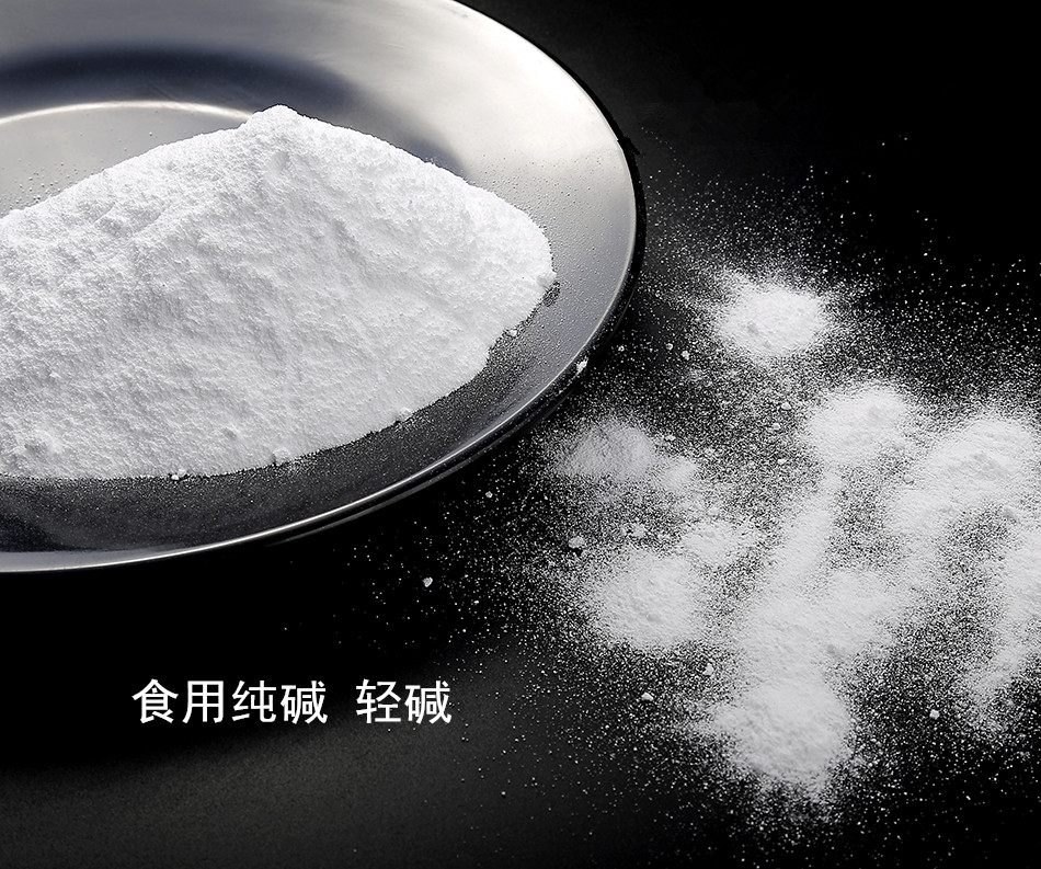 食用純堿