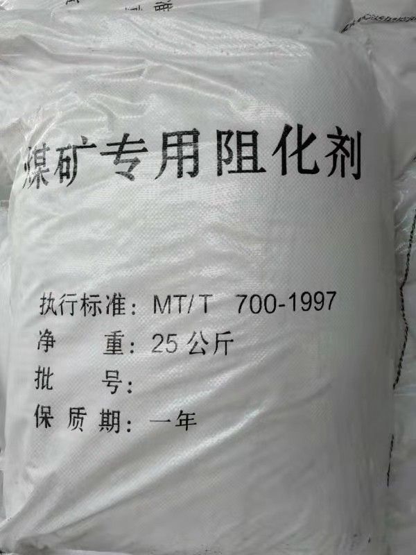 煤礦阻化劑